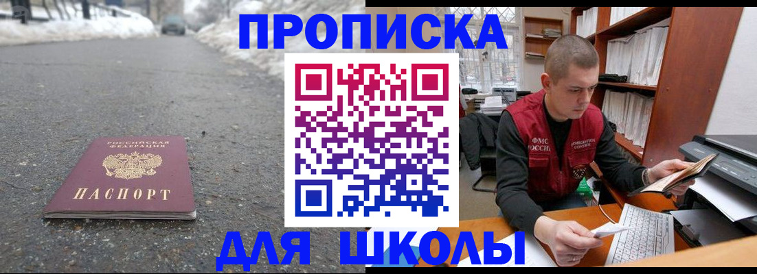 временная регистрация для школы в Ковдоре